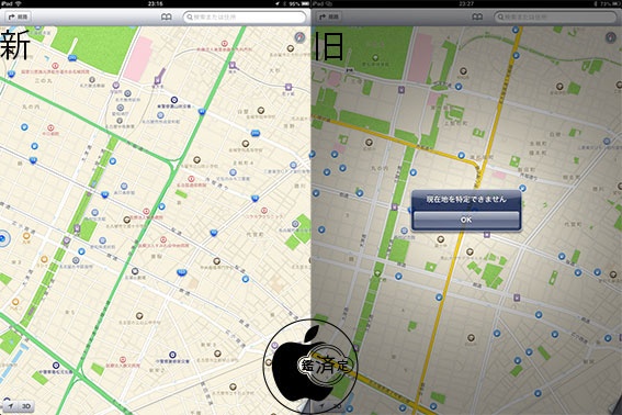 iOS 6.1.3还未发布 但日本用户已经体验到新地图功能