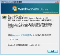 中文版Vista更新SP2的方法详解
