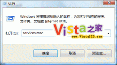 Vista系统开机加速全攻略五:系统服务优化
