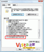 让Vista系统的资源管理器预览文档