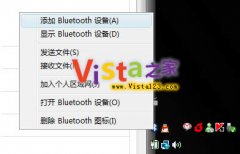 用蓝牙手机控制你的Windows Vista系统