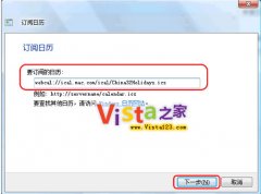 支持中国传统假日 玩转Vista下的Windows日历