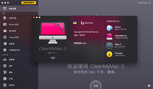 CleanMyMac支持OS X 10.11 El Capitan