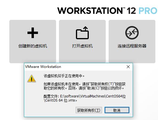 VMware Workstation提示该虚拟机似乎正在使用中的解决办法