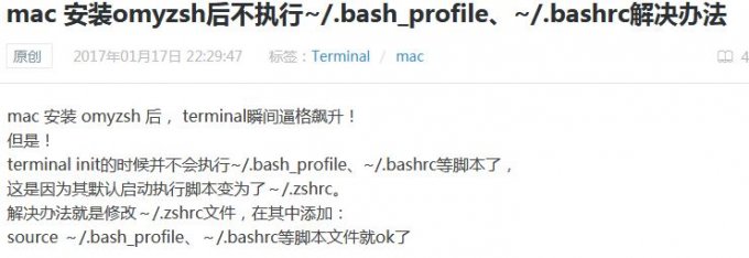 Linux安装oh-my-zsh后不执行~/.bash_profile,~/.bashrc解决办法