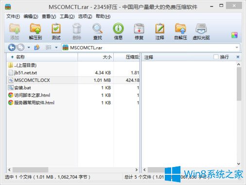 Win8.1系统mscomctl.ocx缺失怎么办？