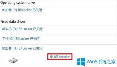 Windows8怎么使用BitLocker给文件夹加密？