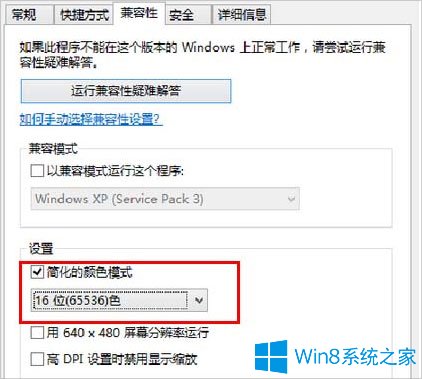 Windows8不能玩红警2的解决方法