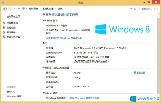 Windows8.1电脑配置怎么看？