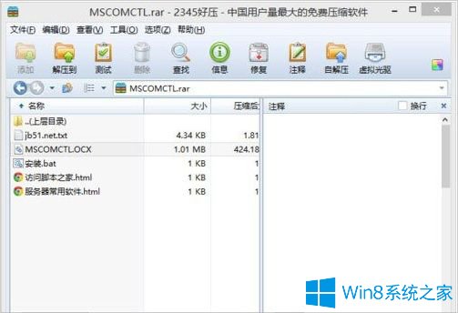 Win8.1提示mscomctl.ocx缺失的解决方法