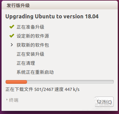 ubuntu系统怎么升级至18.04LTS版本?