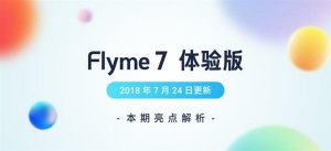 魅族Flyme 7体验版更新：快捷识图、快捷卡片