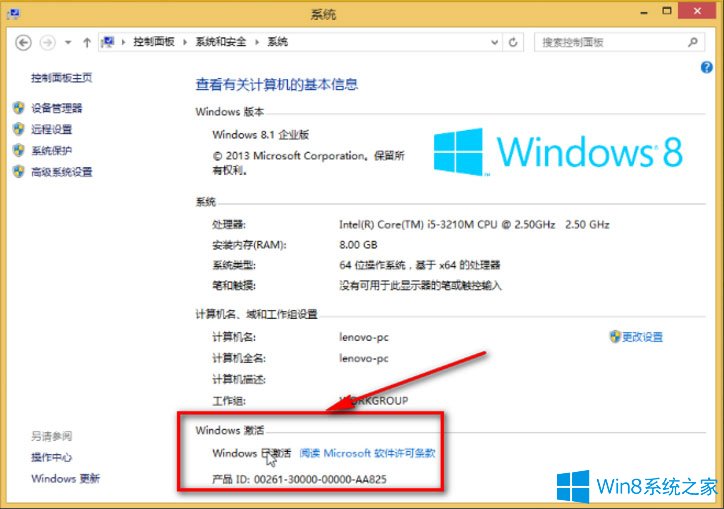 如何激活Windows 8 Enterprise(企业版)？