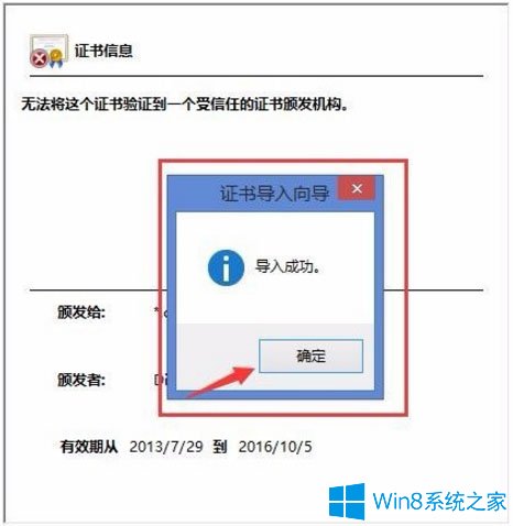 Win8开机提示“该站点安全证书的吊销信息不可用”的解决办法