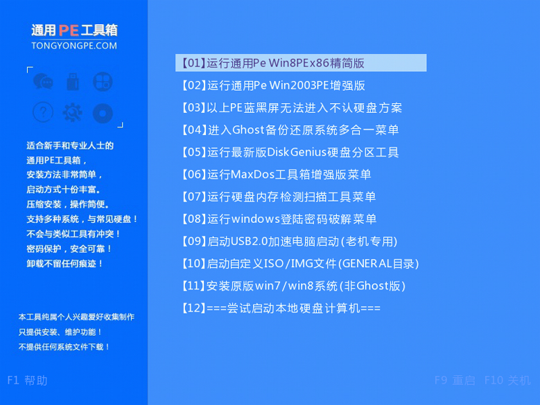 炫龙X5笔记本用U盘装win10系统教程