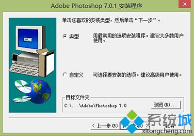 win8.1系统安装photoshop7.0的方法