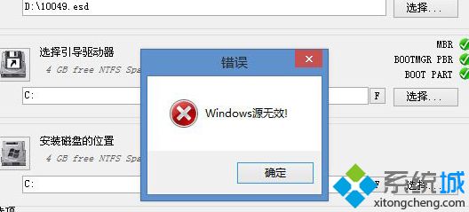 Win8系统ESD格式文件时提示Windows源无效怎么解决