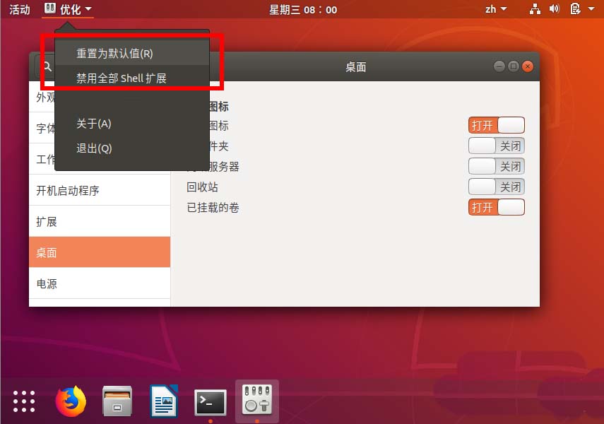 ubuntu18.04怎么重置桌面?
