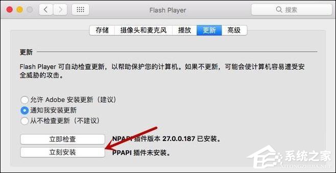 苹果笔记本PPAPI插件未安装要完善的解决办法