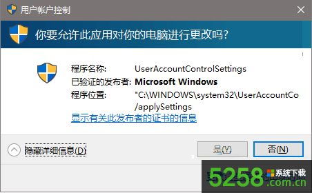 Win8系统中弹出的UAC用户帐户控制无法点击“是”按钮的解决办法
