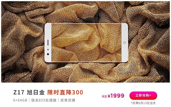 813苏宁品牌日努比亚手机大促 ZI7S仅售2299元