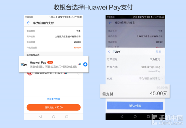 “手机闪付+京东闪付” Huawei Pay新福利！