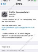 iOS11.4 beta3怎么升级？