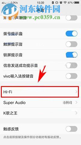 vivo X20开启HIFI音效功能的方法