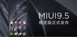 小米miui9.5稳定版怎么降级？