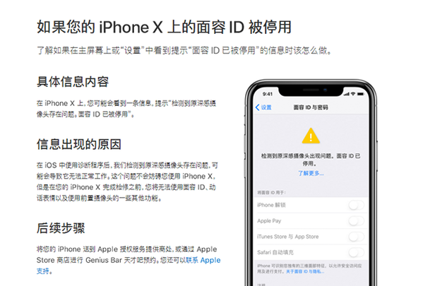 iPhoneX面容ID已停用的原因与解决方法