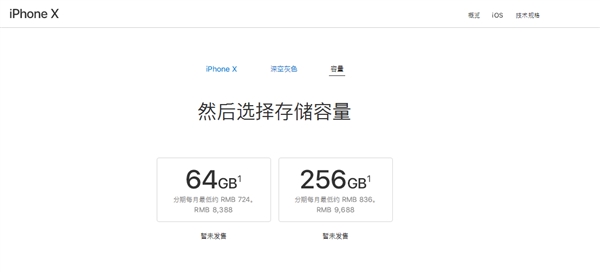 iPhone X价格汇总：iPhone X国行/美版/港版/日版售价对比
