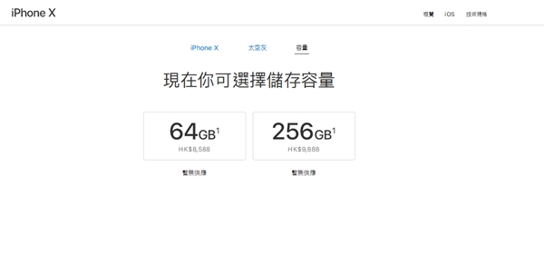 iPhone X价格汇总：iPhone X国行/美版/港版/日版售价对比