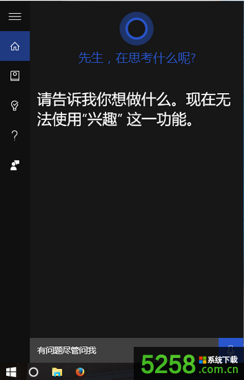Win10系统中Cortana无法使用兴趣功能的解决方法