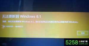 升级Win8.1系统提示错误代码0xc1900101-0x40017的解决办法