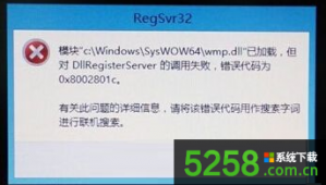 Win8.1打不开Media Player提示错误代码0x8002801c的解决办法