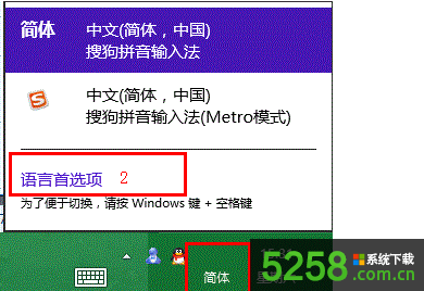 Win8系统如何设置屏幕键盘开启联想词提示功能