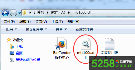 电脑中BarTender提示丢失mfc100u.dll无法启动的解决办法