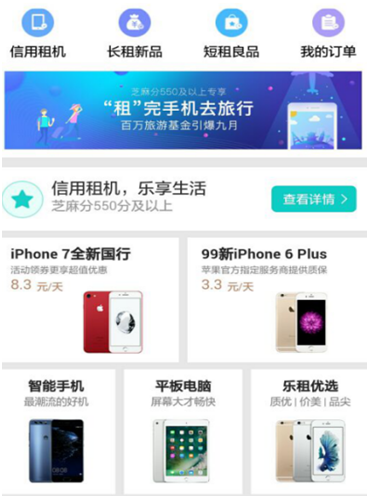 YunOS 支付宝 乐租科技共享手机遇上---iPhoneX