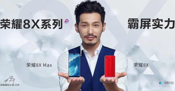 荣耀8X Max开启预订 7.12吋超大珍珠屏屏占比真正意义上超过90%