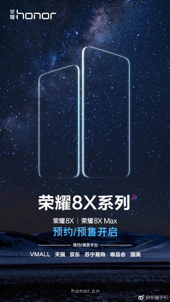 荣耀8X Max开启预订 7.12吋超大珍珠屏屏占比真正意义上超过90%