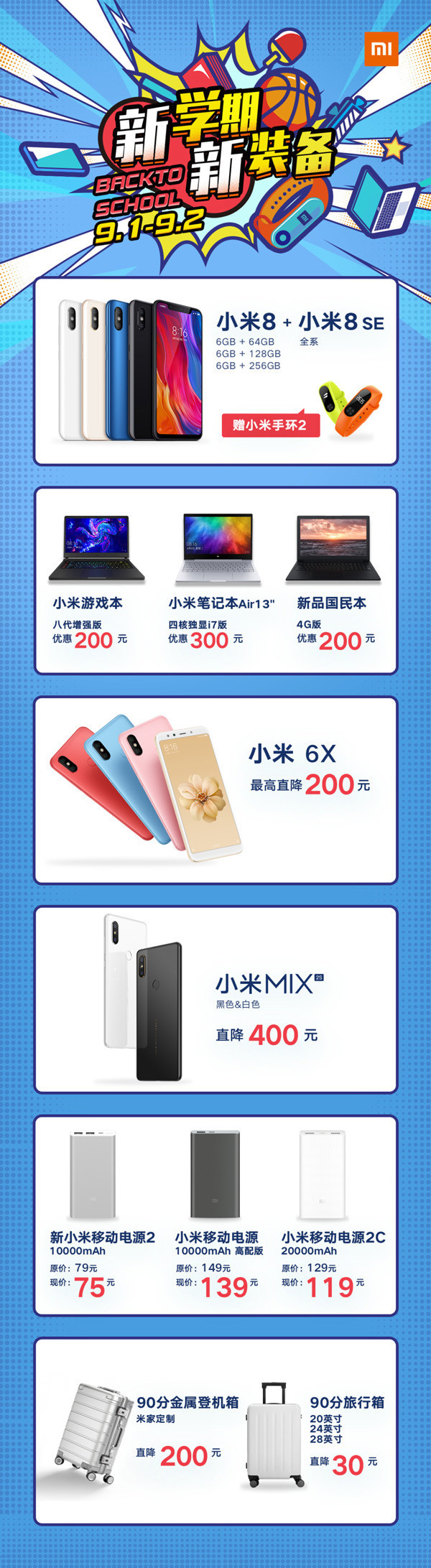 小米之家新学期特惠 买手机最高直降400