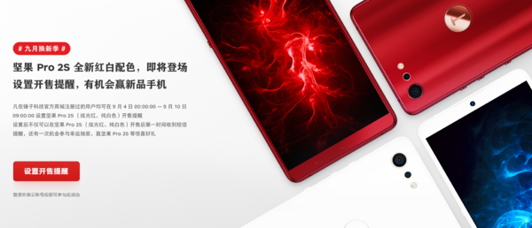 坚果Pro 2S红白配色9.10开售 老罗要直播！