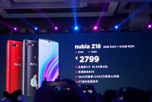 努比亚Z18正式发布 全面屏3.0ET引擎拍照技术2799元起