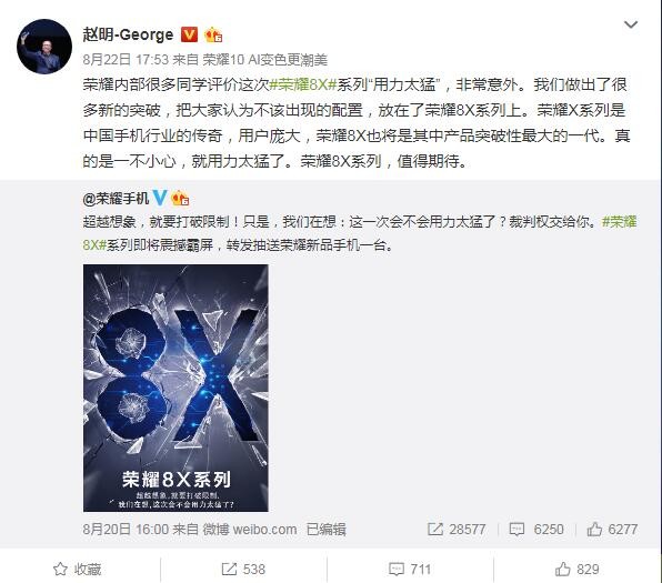 荣耀8X Max官网预订：7.12寸珍珠屏、支持反向充电