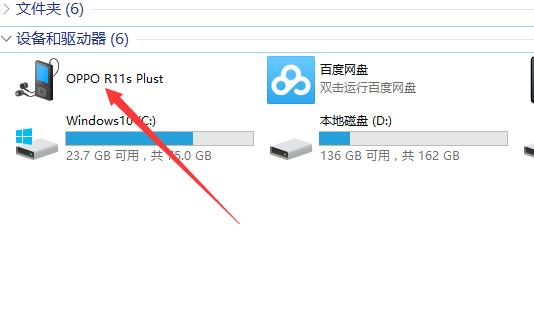 OPPO R11连接电脑不显示文件怎么办？