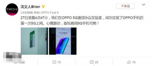 OPPO副总裁：成功实现了OPPO手机的第一次5G上网