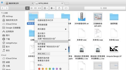 macOS启用读写NTFS格式功能的方法