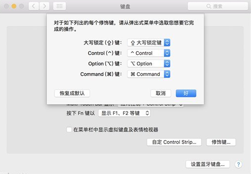 Mac新手：Mac启动组合键介绍，修饰键功能更改