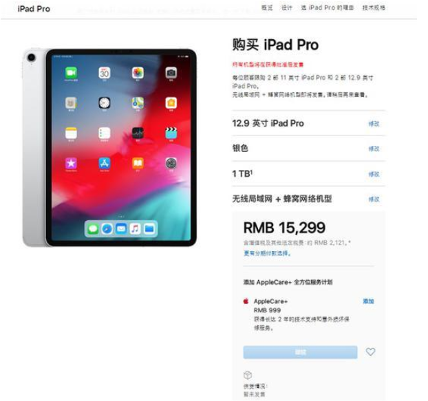 顶配iPad Pro：12.9英寸+1TB存储+LTE网络，售价15299元