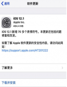 iOS12.1：修复信号美颜等问题